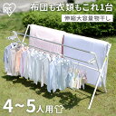 【超激アツ商品】物干し 室内 屋外 折りたたみ アイリス スタンド 屋外物干し 外干し 折り畳み 屋外物干し ステンレス布団干し 洗濯物干し コンパクト CSP...