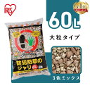 砂利 防犯 60L 防草のジャリ 庭 MIX-60 3色ミックス アイリスオーヤマ
