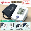 《ポイント10倍★〜16日9:59》血圧計 上腕式 手首式 電池式 家...(4)