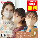 《4点購入⇒実質1個無料クーポン!28日9:59迄》マスク 不織布 アイリスオーヤマ カラーマスク 立体 個包装 立体マスク 20枚 美フィットマスク 21枚 ふつう ゆったり バイカラー カラー プリーツ 耳痛くない 3D 花粉 飛沫 対策【代金引換不可・日時指定不可】【メール便】