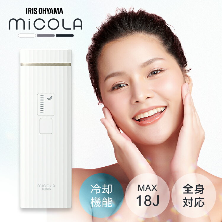 光美容器 ミコラ セルフケア 全身ケア ムダ毛ケア 美肌ケア メンズ 髭 男女兼用 美容家電 プレゼント ギフト ホワイト 白 茶 グレー MiCOLA 【25...