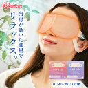 ホットアイマスク 10枚入【単品 /4個セット/8個セット/12個セット】 アイマスク ホット 使い捨て 目 温め 耳掛けタイプ 不織布 血流 血行 クマ リラックス アイケア プレゼント ギフト 睡眠前 旅行 休憩 モイスクル MSM-M MSM-L