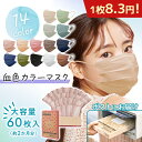 マスク 不織布 アイリスオーヤマ カラーマスク アイリスオーヤマ 60枚入り おしゃれ プリーツマスク 血色 DAILYFITMASK 立体 マスク 花粉 不織布 不織布マスク 幅17.5 幅16.5 ふつう ゆったり 安い【メール便】