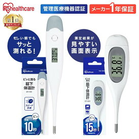 体温計 正確 大画面 脇下 非接触 脇 アイリスオーヤマ 10秒測定 15秒測定 送料無料 検温 早い 10秒 15秒 体温 熱 発熱 体温測定 体温計測 医療機器 医療 温度 スピード測定 記録 短時間測定 病院用 家庭用 病院 業務用 【メール便】【管理医療機器】