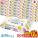 【エントリーで最大P12倍】【36個セット】おしりふき 80枚 おしり拭き お尻拭き 赤ちゃんのお尻拭80枚入（SY) おしりふき おしり拭き お尻拭き 新生児 パラベン不使用 日本製 無香料 80枚 水99.9％ お尻ふき 【D】