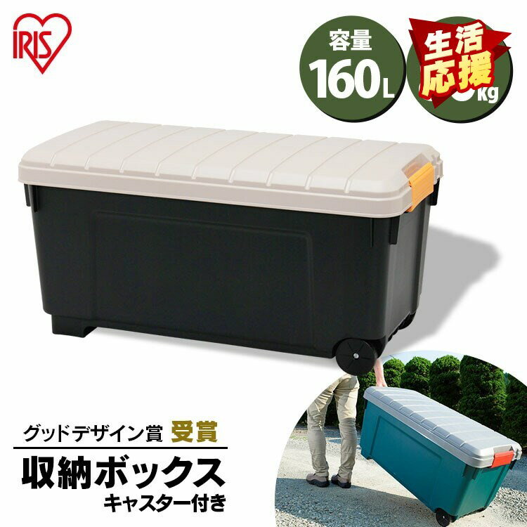 RVボックス 1000 ダークグリーン カーキブラック 160L 収納ケース 耐荷重80kg RV BOX アウトドア 車載 収納BOX蓋付きコンテナボックス キャンプ 釣り ベランダ ストッカー丈夫カーレジャー ボックス トランク アイリスオーヤマ 収納ボックス