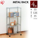 ラック 収納 メタルラック アイリスオーヤマ ラック 収納ラック メタル 収納 スチール 家具 スチールラック【送料無料】 収納ラック スチールラック オープンラックキッチン ラック メタルシェルフ 幅55 SEM-5512 子供部屋 新生活