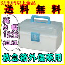 (救急箱)救急箱外傷薬用 QB-180 クリアブルー/ホワイト【アイリスオーヤマ】(救急箱 箱 救急 絆創膏入れ 薬入れ)
