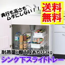 トレー 棚 シンク スライド シンク下スライドトレーUST-2Vホワイト アイリスオーヤマ (収納棚・プラスチック製・伸縮棒・伸縮棚・シンク下・シンク収納・台所収納・キッチン収納片付け・かたづけ・台所用品・整理・収納)【送料無料】