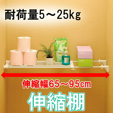 送料無料 伸縮棚 つっぱり棚 EST-65 幅65〜95cm 強力 つっぱり 突っ張り 突っ張り棚 伸縮棒 突っ張り棒 つっぱり棒 棚 棒 伸縮 トイレ 押入れ 洗面所 脱衣所 クローゼット 整理棚 収納 整理 ホワイト 白 アイリスオーヤマ 部屋干し 物干し 一人暮らし 収納 新生活