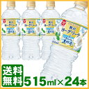 【サントリー】【24本入り】サントリー南アルプスの天然水&ヨーグリーナ 515ml【送料無料】[ペットボトル ヨーグルト味]【D】