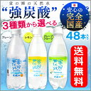 【あす楽】炭酸水 強炭酸 蛍の郷の天然水 500ml 48本 送料無料 強炭酸水 炭酸 プレーン レモン グレープフルーツ 炭酸飲料 国産 完全国..