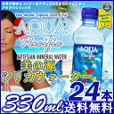 シリカ水 シリカウォーター送料無料 フィジー フィジーのお水 AQUA　PACIFIC　330ml×24本　アクアパシフィック 水　ミネラルウォーター ペットボトル 飲料水 海外名水 ミネラル【D】