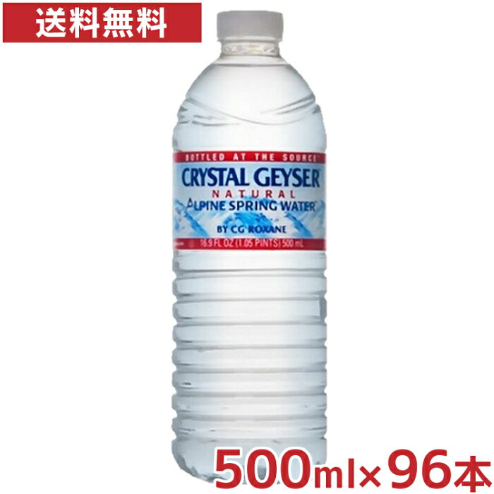 クリスタルガイザー 500ml 96本送料無料 CRYSTAL GEYSER 飲料水 海外 名水 ミネラルウォーター 500 96 お水 ドリンク水 500ml 48本×2 24本×4【並行輸入品】【D】【水】