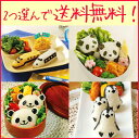 【おにぎり押し型 キャラ弁】＼／アーネスト 選べるおにぎり型2個セット　電車・パンダ・パンダベビー・ペンギンベビー〔おにぎり型/キャラ弁/お弁当/アイデア/おにぎり型/のりパンチ/簡単/新幹線〕【D】