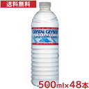 クリスタルガイザー 水 500ml 48本  飲料水 ミネラルウォーター