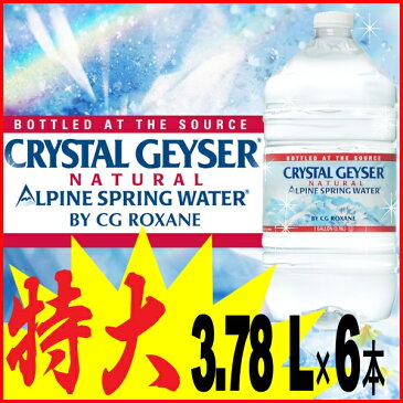 クリスタルガイザー ガロン 3.78L 6本 送料無料あす楽対応 CRYSTAL GEYSER 3780mL×6本入り 3780ml ミネラルウォーター お水 ドリンク クリスタルガイザーガロン 水 大容量 特大 防災 断水 備え ガロンサイズ 軟水【並行輸入品】【D】【水】