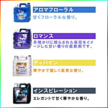 柔軟剤 ダウニー メキシコダウニー 8.5L送料無料 あす楽 即納 アロマフローラル ロマンス ディバイン インスピレーション ナチュラルビューティ シトラス downy 大容量 非濃縮 本体 特大 洗濯 ボトル ランドリー 液体 液体柔軟剤 洗濯柔軟剤 洗濯用 単品 メキシコ 【D】