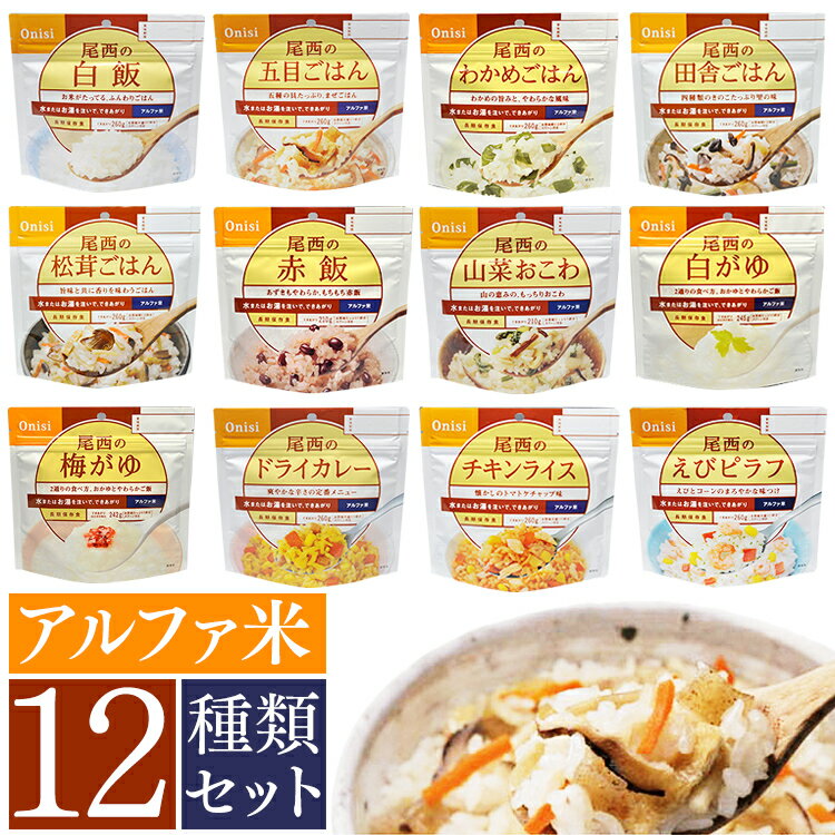 アルファ米って体に悪いの 非常食 カロリー 危険 作り方 レシピ Ecoko