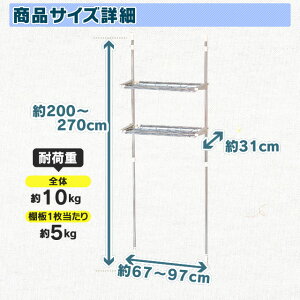 ステンレス突張りランドリーラックSTL-270