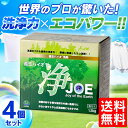 【エントリーでポイント3倍!14日迄】洗剤 バイオ洗剤 浄 ジョウ 4個セット送料無料 JOE 洗浄バイオ 浄 洗濯洗剤 粉末 節水 エコ洗剤 ジョウ【B】 【D】■10