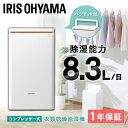 【10%OFFクーポン対象】除湿機 アイリス 衣類乾燥除湿機...