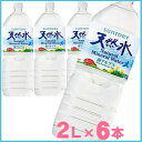 サントリー 天然水 2L 6本南アルプス 2L ペット 南ア...