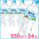 サントリー 南アルプス 天然水 550ml×24本 ペット ...