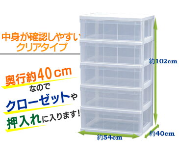 収納ボックス 収納ケース チェスト クリアチェスト ワイドチェスト 5段 W-545送料無料 白 プラスチック 引き出し 押入れ収納 衣類収納 ケース 収納用品 プラスチックケース ホワイト 一人暮らし アイリスオーヤマ クリア収納
