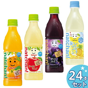 なっちゃん オレンジ りんご ぶどう ひんやり塩パイン (冷凍兼用) 425ml×24本 FYTL5送料無料 ペットボトル 清涼飲料水 ジュースなっちゃん なっちゃんジュース オレンジジュース ペット 冷凍兼用ボトル サントリー【D】