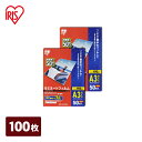 ラミネートフィルム a3 100枚 150μ 50枚×2 大容量150ミクロン 厚手 アイリスオーヤマ LZ-5A350 パウチフィルム ラミネート フィルム パンフレット メニュー表 送料無料