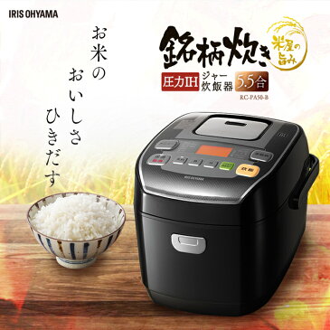 【1000円OFFクーポン対象】アイリスオーヤマ 米屋の旨み 銘柄炊き 圧力IHジャー炊飯器 5.5合 RC-PA50-B ブラック 炊飯器 5.5合 5合 アイリス 圧力 おしゃれ 圧力ih ih 5.5 黒 保温 ご飯 ごはん 炊飯 炊飯ジャー ジャー炊飯器 圧力ih炊飯器 ih炊飯器 玄米 あす楽 新生活