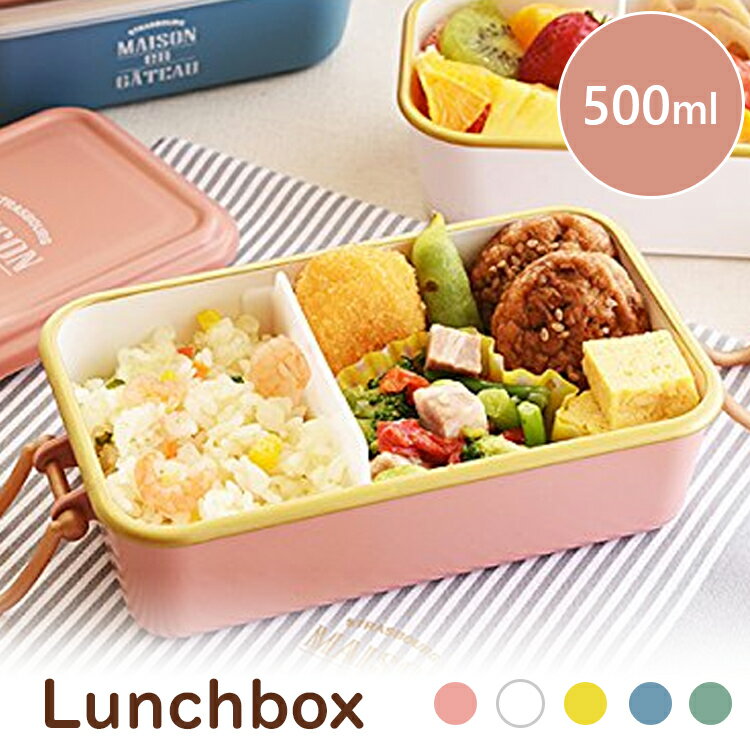 弁当箱 ブランシュクレ タイトランチ1段 194108弁当箱 お弁当 ランチボックス レディース サブヒロモリ ホワイト・イエロー・ピンク・グリーン・ブルー【D】【B】