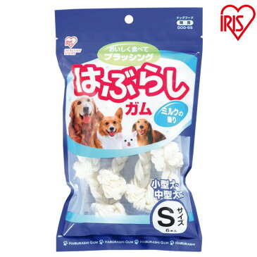 【8個セット】犬 ドッグ おやつ ドッグフード はぶらしガム　SGOG-6　S6本【アイリスオーヤマ】