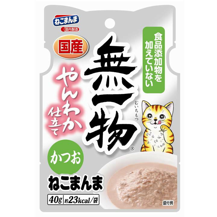 【猫 フード】無一物ねこまんまパウチ やんわか仕立てかつお 40g【ウェット ごはん キャット 国産品】はごろもフーズペットケアユニット【TC】[LP]