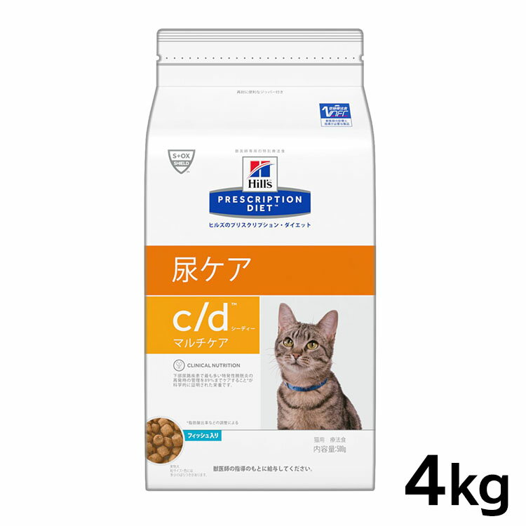 ヒルズ c/d 4kg 療法食 マルチケア フィッシュcd c/dマルチケア フィッシュ ドライ 猫用 キャット ストルバイト尿石 ストルバイトケア 下部尿路疾患 プリスクリプション・ダイエット 食事療法食 猫【D】