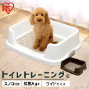 トイレトレー トレーニング 犬 しつけ トイレ トレー ワイドサイズ TRT-650 ペット トイレ 囲い付き 飛び散り防止 メッシュ すのこ付き 室内飼い 室...