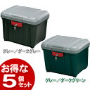 【5個セット】(工具ケース)密閉RVBOXカギ付460 グレー/ダークグレー・グレー/ダークグリーン【アイリスオーヤマ】【送料無料】