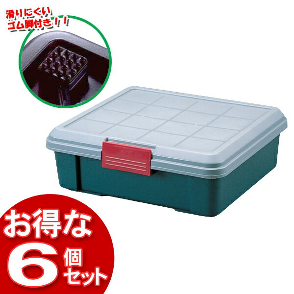 （収納ケース）【6個セット】RV BOX450Fグレー/ダークグリーン【アイリスオーヤマ】【送料無料】 一人暮らし 収納 新生活