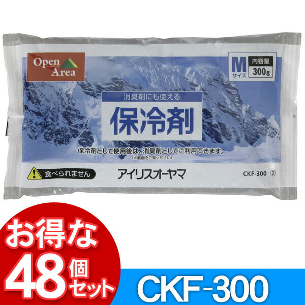 【48個セット】保冷剤ソフトCKF-300【アイリスオーヤマ】【送料無料】