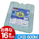 【16個セット】保冷剤ハードCKB-800M【アイリスオーヤマ】【送料無料】