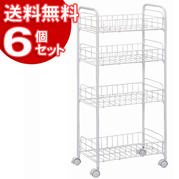 【6個セット】メッシュカートDMC-4ホワイト【アイリスオーヤマ】【送料無料】