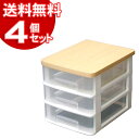 【4個セット】 チェスト ウッドトップテーブルチェストET-W430ホワイト【アイリスオーヤマ】【送料無料】 新生活