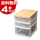 【4個セット】 チェスト ウッドトップテーブルチェストET-W421ホワイト【アイリスオーヤマ】【送料無料】 新生活