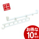 押入れ収納 押入れハンガー 65-110cm10個セット送料無料 押し入れスライドハンガー RH-65 ホワイト アイリスオーヤマ タオル掛け コートハンガー ...