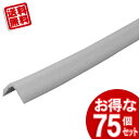 【75個セット】養生カバーL型YCL-50シルバー【アイリスオーヤマ】【送料無料】