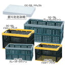 コンテナ 折りたたみ 収納ボックス 52L おりたたみOC-【アイリスオーヤマ】（収納BOX・・収納用品・収納ケース プラスチック） 新生活