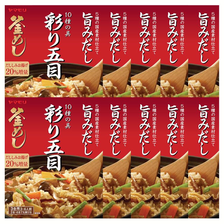 【10個】彩り10種の具 五目釜めしの素 炊き込みご飯 炊き込みご飯の素 炊き込み 五目 五目釜めし 野菜 釜めし ヤマモリ やまもり 【D】