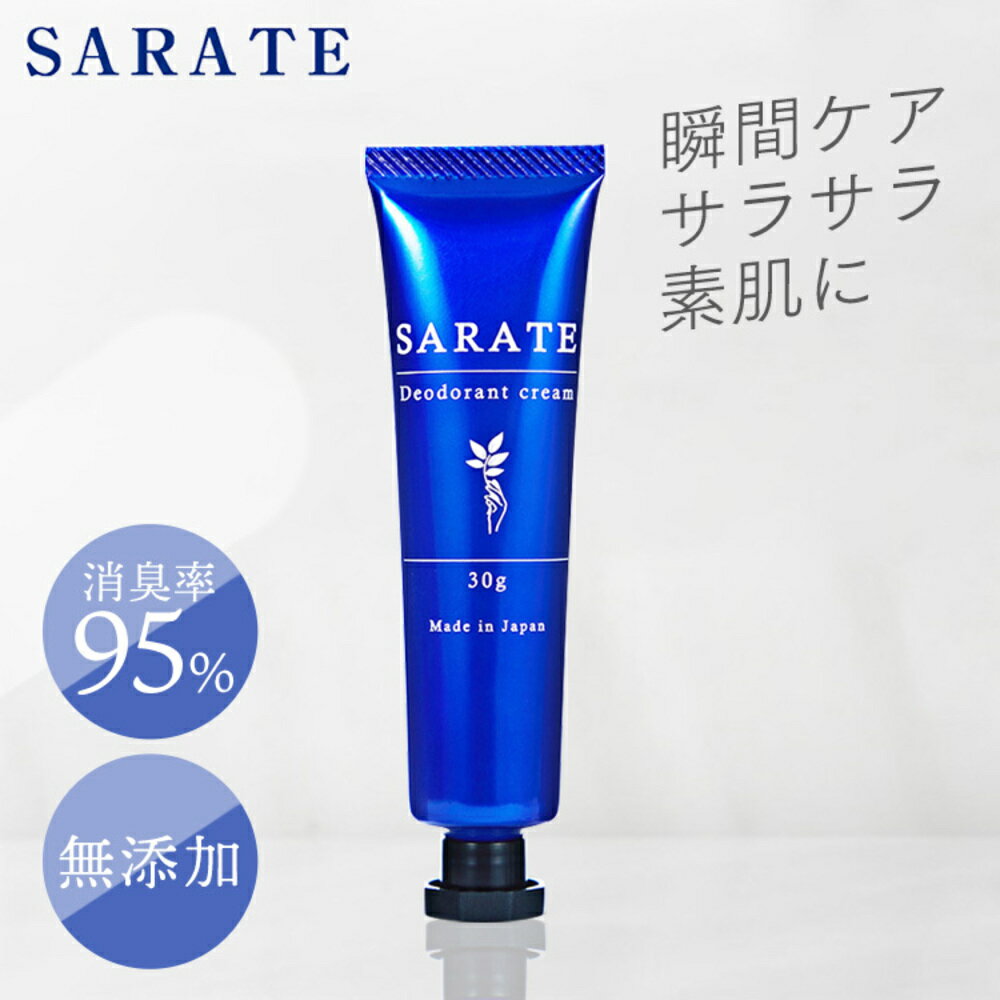 デオドラント クリーム 医薬部外品 手汗クリーム SARATE 送料無料 手汗 脇汗 ニオイ 制汗 消臭 無添加処方 日本製 有効成分配合 手汗 【D】【B】 ...