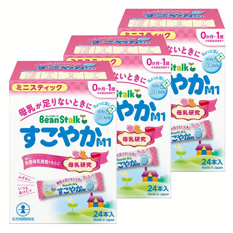 【3個セット】粉ミルク すこやか スティック 雪印ビーンスターク ビーンスタークM1(ミニ) 送料無料 ミルク 母乳 オステオポンチン 守る DHA オリゴ糖 【D】